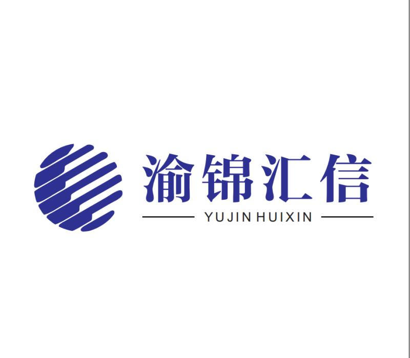 重庆渝锦汇信企业管理咨询服务 赋能企业，共创未来