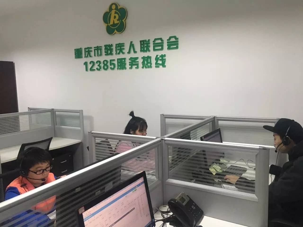 12385残疾人服务热线试运一周，重庆残疾人朋友最关心什么？