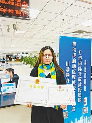 川渝营业执照实现异地互办互发 企业注册不再两地跑，重庆咨询服务全面升级