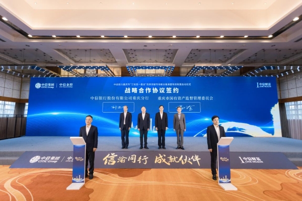 中信集团助力重庆市“三攻坚一盘活”改革突破路演暨特资联盟启动仪式举行 重庆咨询服务