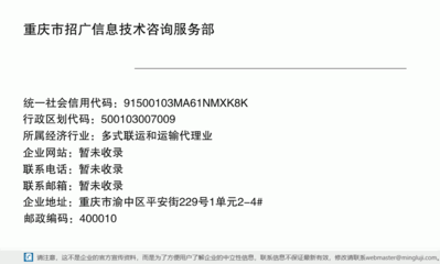 重庆市招广信息技术咨询服务部 专业咨询服务助力企业发展